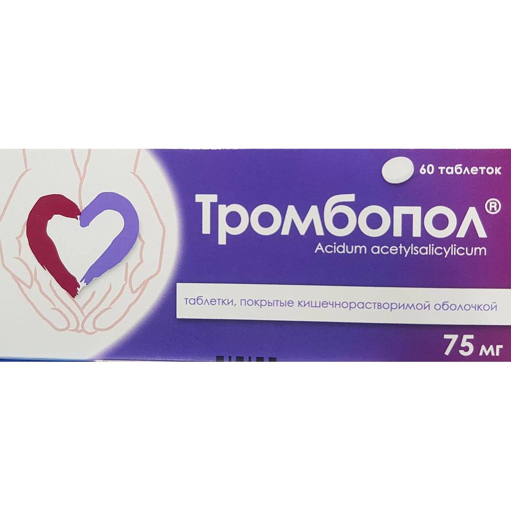 Тромбопол 75 мг шах №60 Полфарма