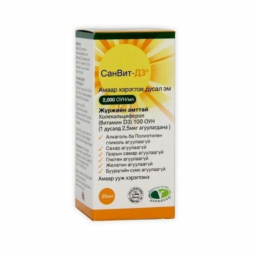 [300076] Санвит Д3 2000ОУН 20мл дусал Монгол фарм - MONGOL PHARM