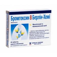 [100987] Бромгексин 8мг шах №25 Берлин-Хеми - BERLINCHEMIE