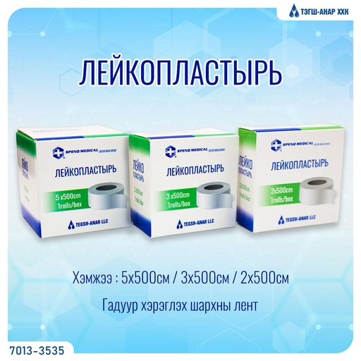 [200033] Лейкопластырь 2х500см Тэгш-анар - TEGSH-ANAR