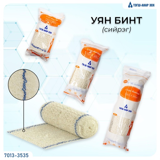 [200076] Уян боолт сийрэг 7.5см*4.5м Тэгш-анар - TEGSH-ANAR